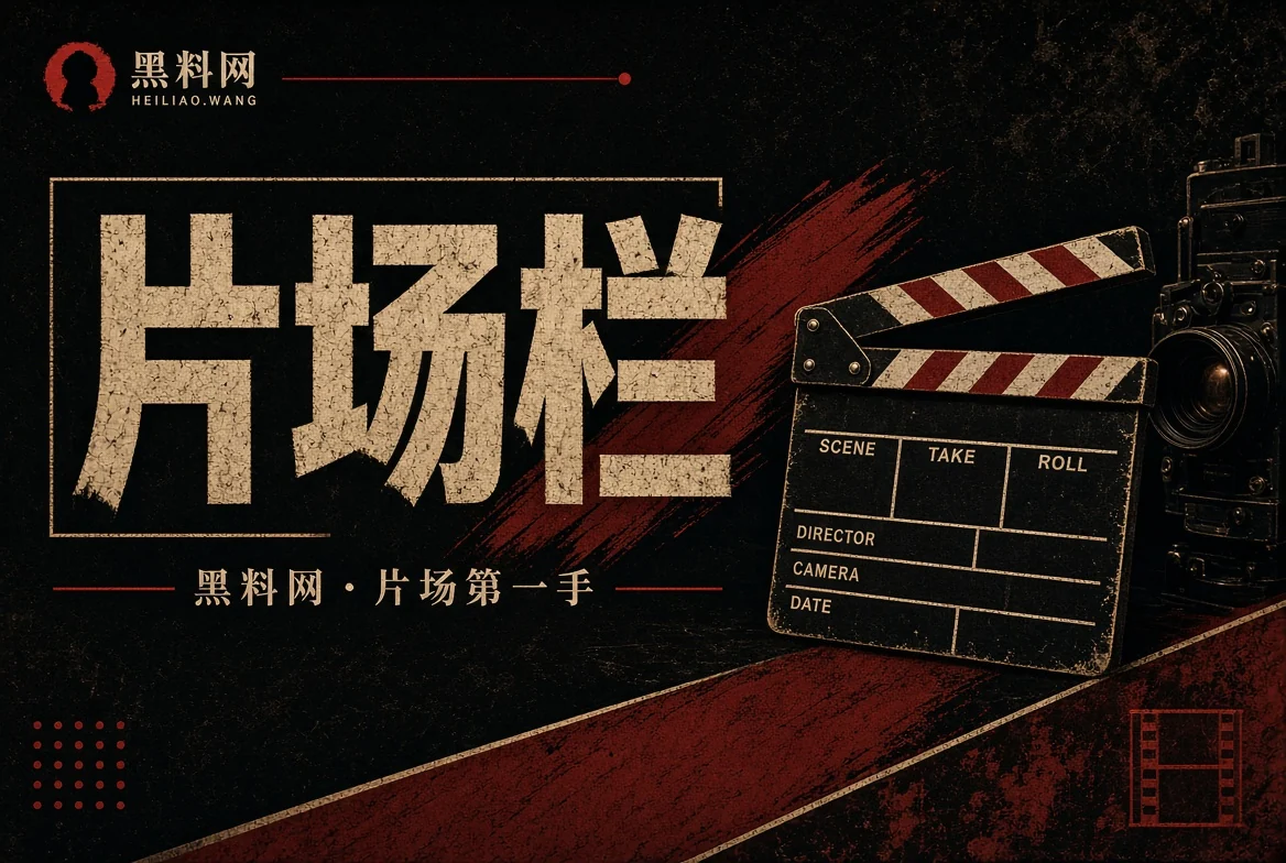胶片栏作品资讯